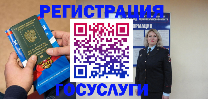 прописка 2025 в Рыльске