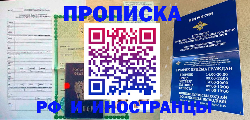 прописка регистрация в Рыльске