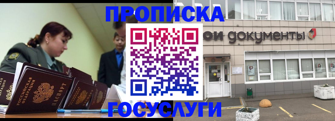 прописка регистрация в Рыльске
