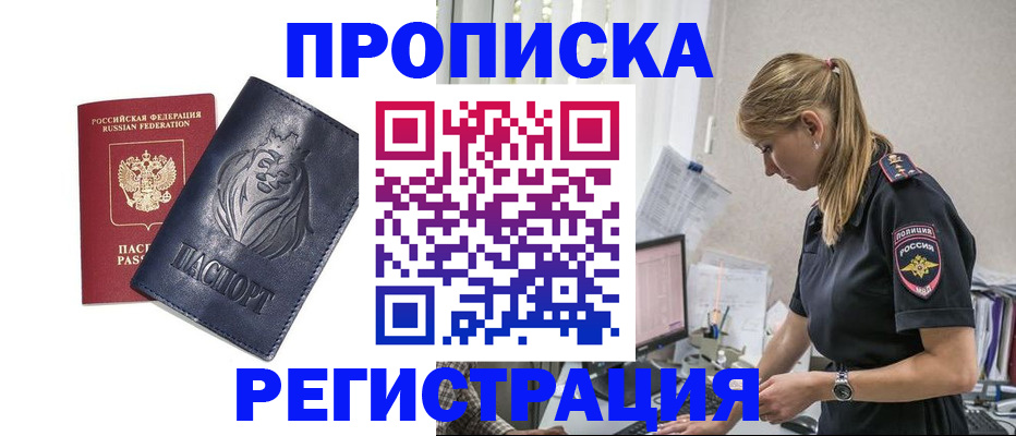 прописка для военкомата в Рыльске